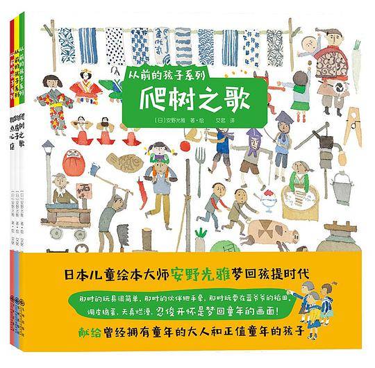 安野光雅：从前的孩子绘本系列