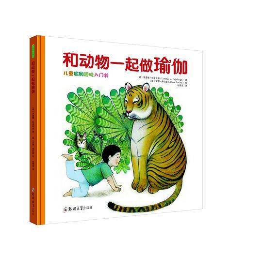 《和动物一起做瑜伽》