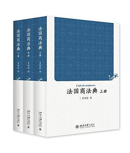 法国商法典