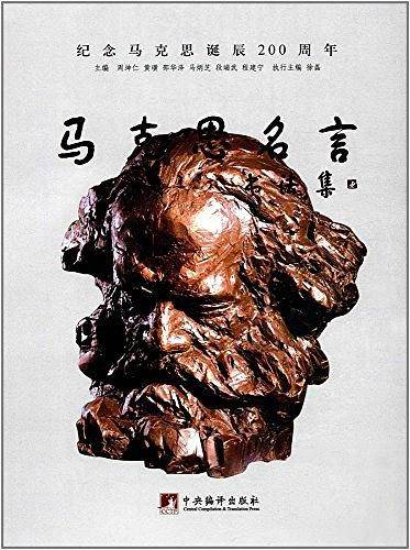 马克思名言书法集