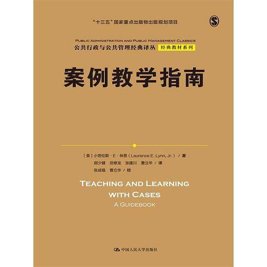 案例教学指南