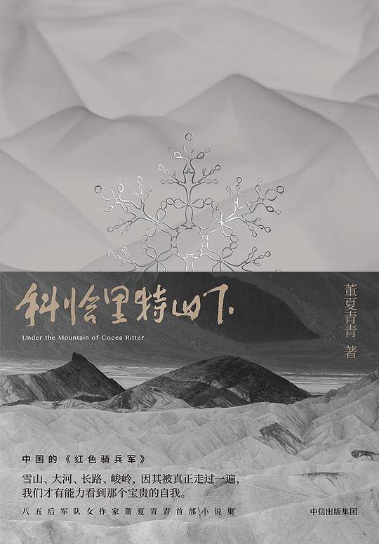 科恰里特山下