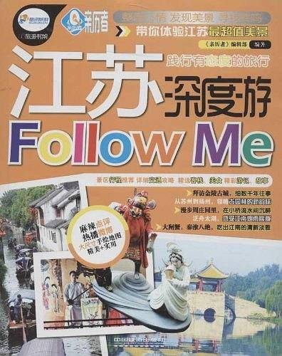 江苏深度游Follow me