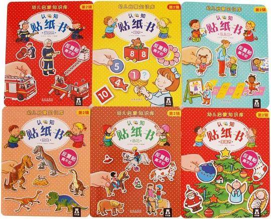 幼儿启蒙知识库认知贴纸书