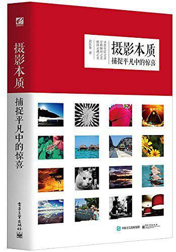 摄影本质