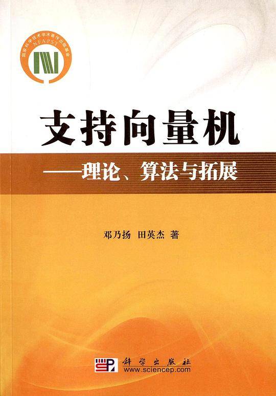 pod-支持向量机：理论算法与拓展