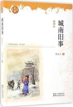 城南旧事