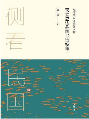 天堂应该是图书馆模样