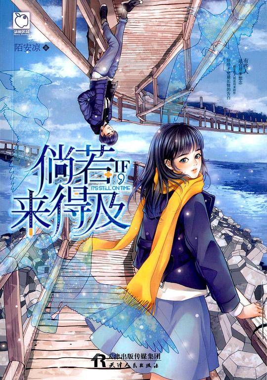 倘若，来得及