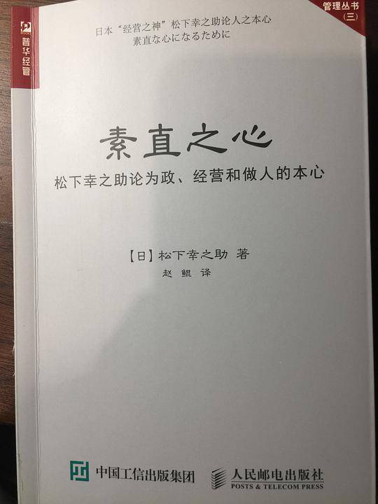素直之心