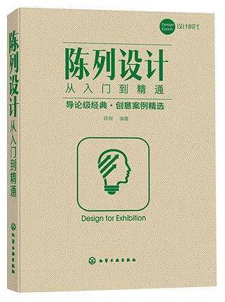 陈列设计从入门到精通