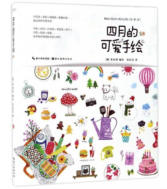 四月的可爱手绘