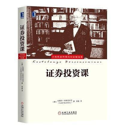 证券投资课