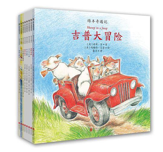 《绵羊奇遇记》