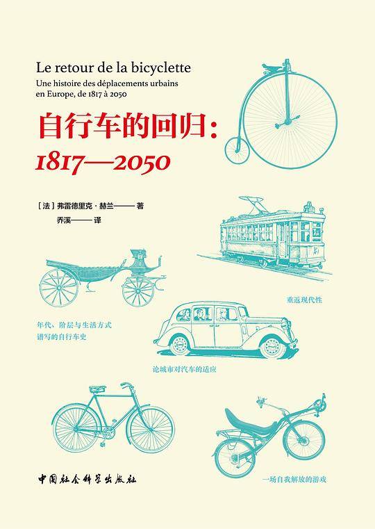 自行车的回归