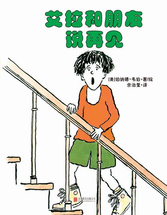 艾拉和朋友说再见