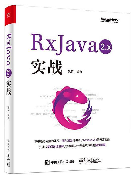 RxJava 2.x 实战