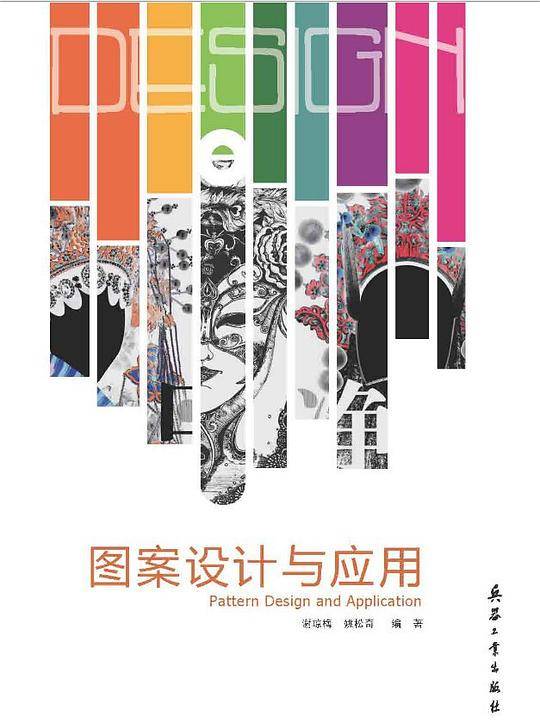 图案设计与应用