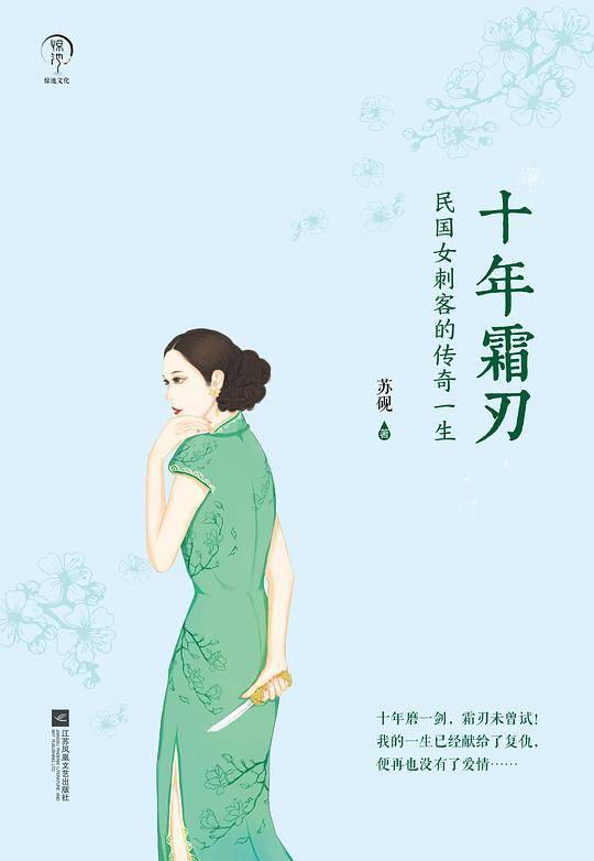 十年霜刃