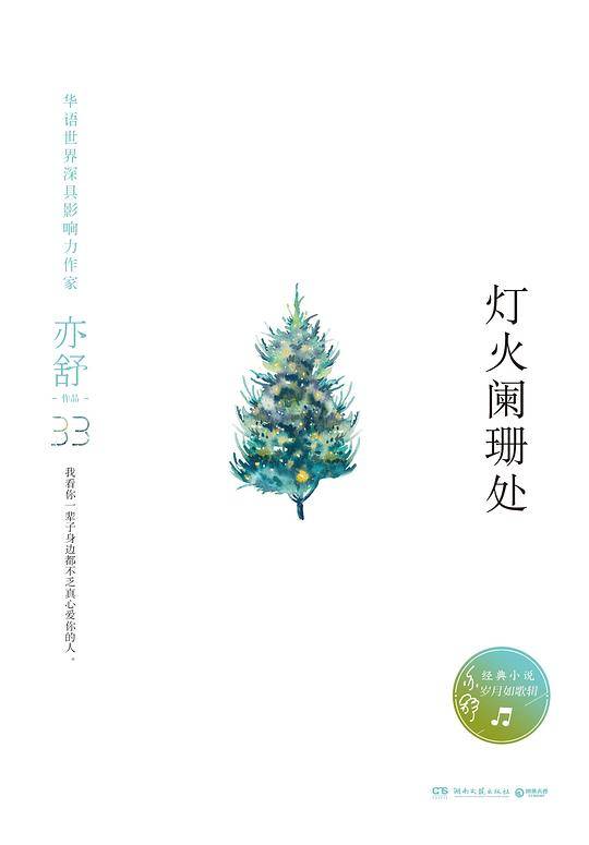 灯火阑珊处