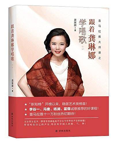 跟着龚琳娜学唱歌（二）