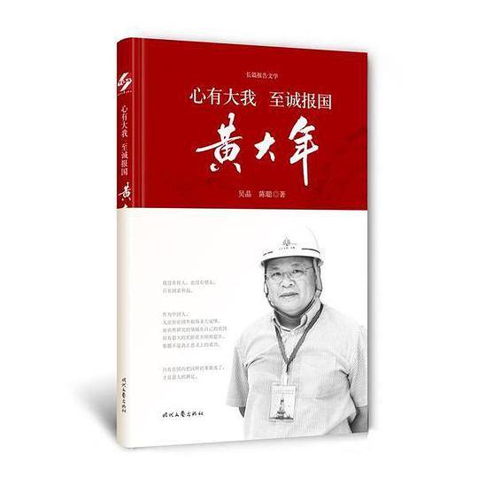 心有大我，至诚报国――黄大年