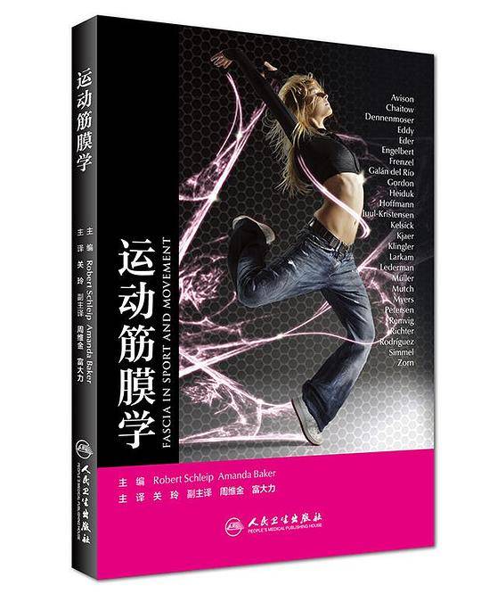 运动筋膜学