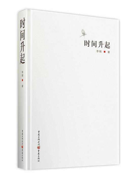 时间升起