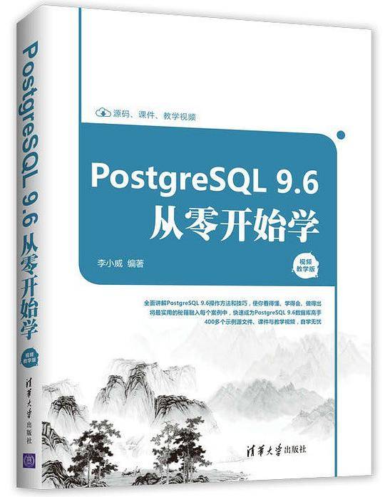 PostgreSQL 9.6从零开始学