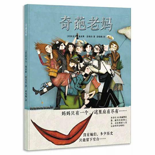 奇葩老妈
