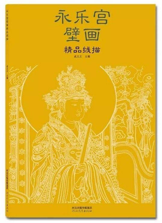 永乐宫壁画精品线描