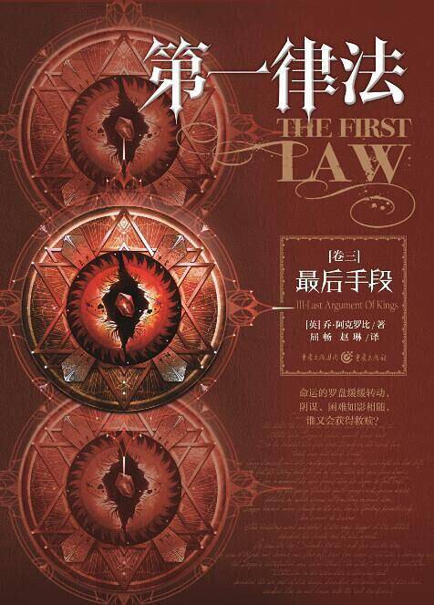 第一律法・卷三