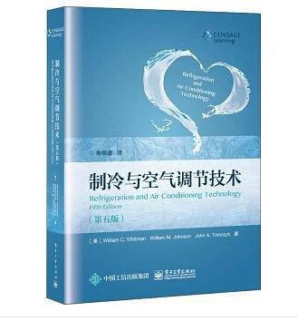 制冷与空气调节技术 第五版