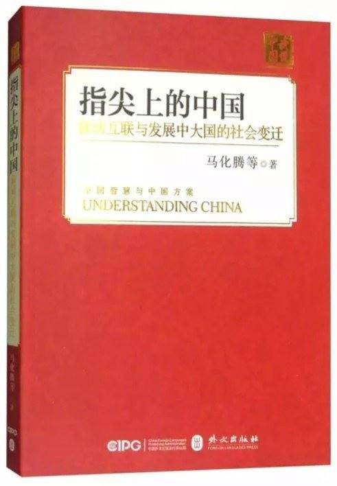 指尖上的中国