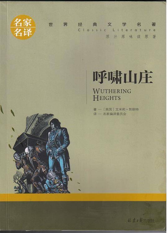 呼啸山庄