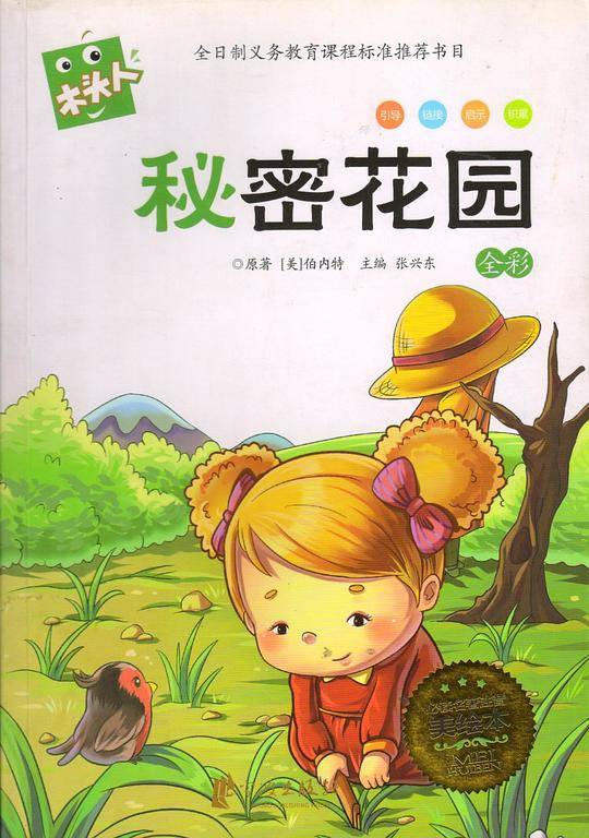 秘密花园