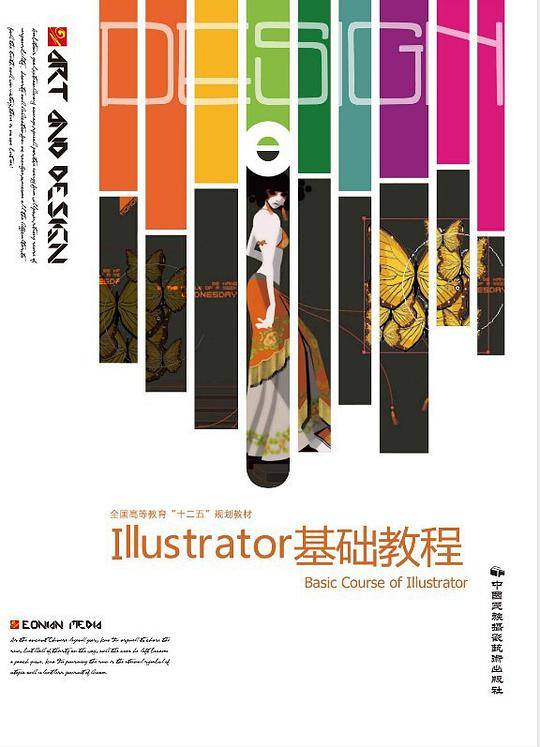 Illustrator基础教程