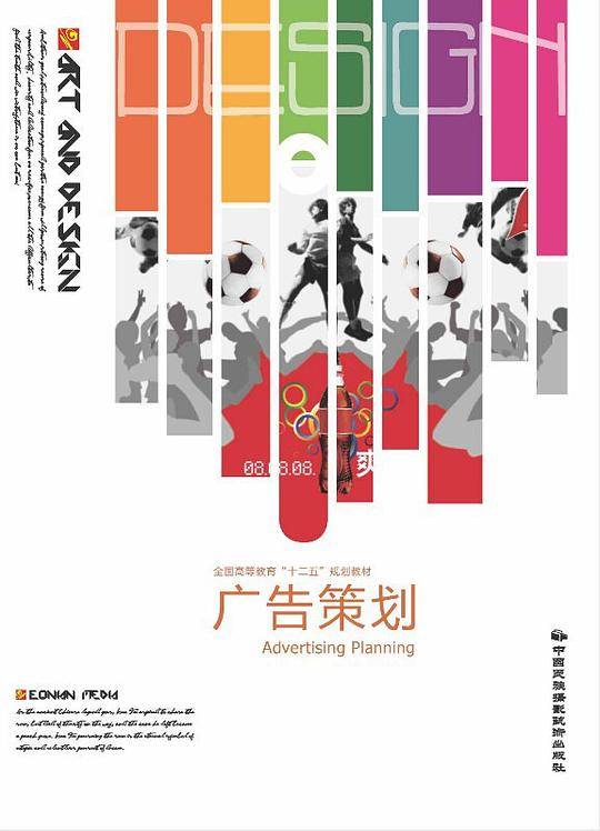 广告策划