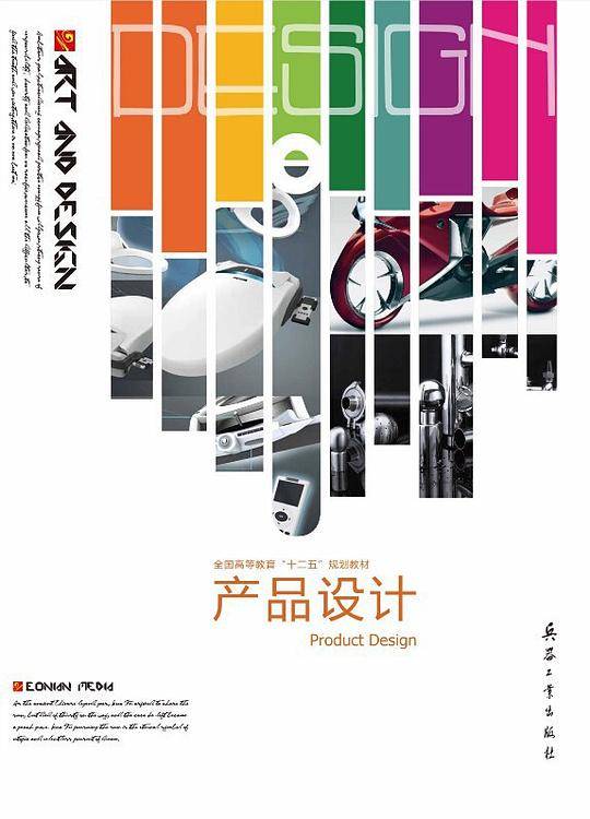 产品设计