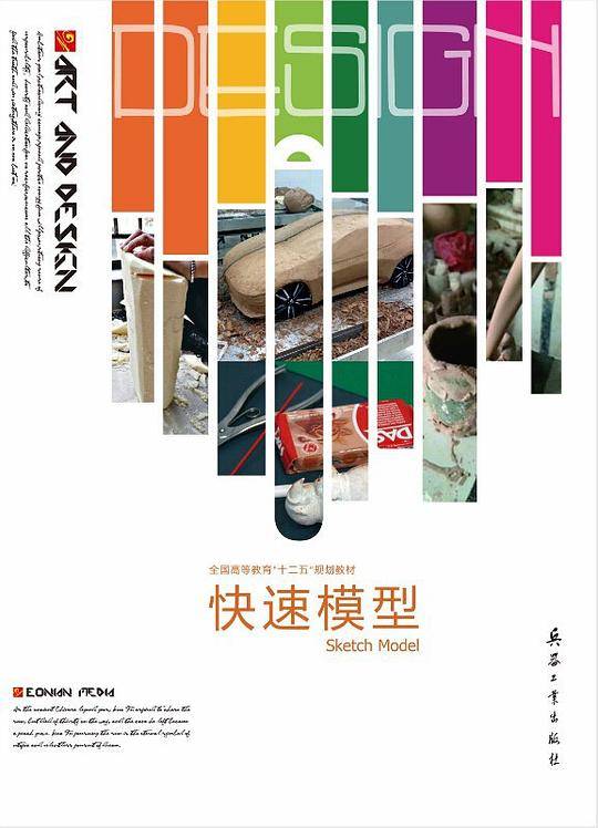 快速模型