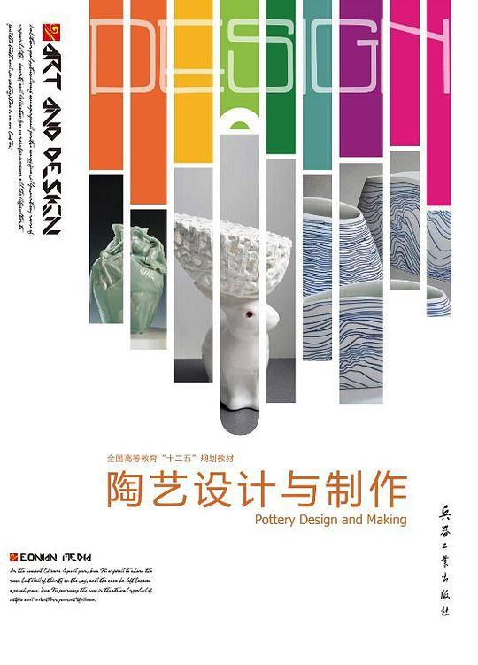 陶艺设计与制作