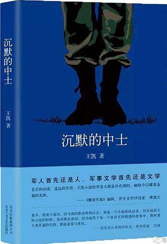 沉默的中士