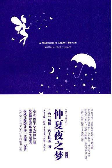 仲夏夜之梦