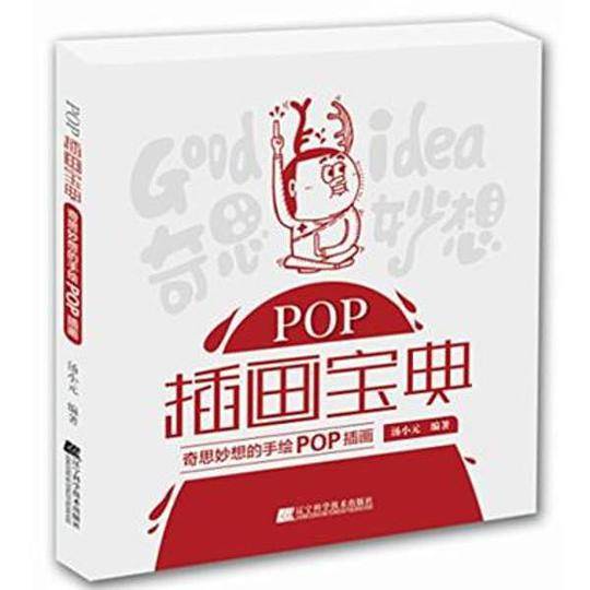 pop插画宝典