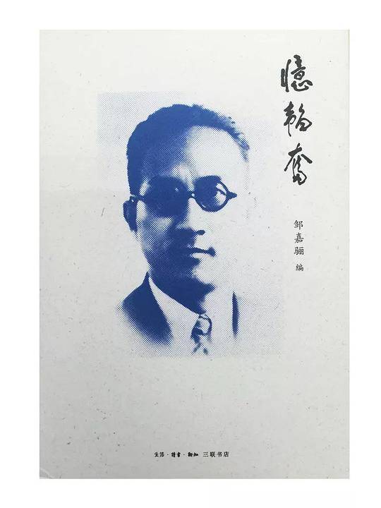 忆韬奋