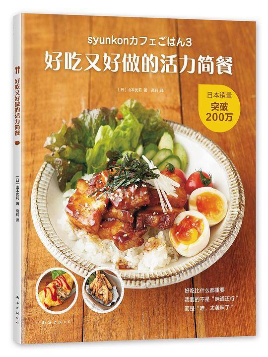 好吃又好做的活力简餐