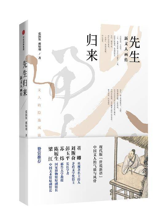 先生归来