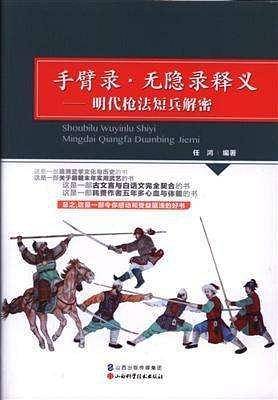 手臂录.无隐录 释义