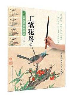 新编养心斋描摹画谱-工笔花鸟5