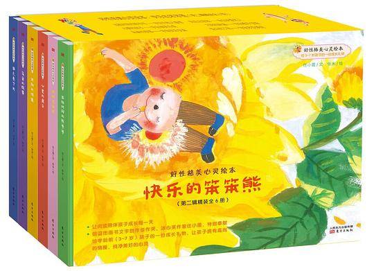 好性格美心灵绘本：快乐的笨笨熊
